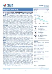 煤炭开采行业周报：港口动力煤价止跌反弹，主流煤企普遍提价，板块估值优势明显