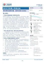 2018年传媒三季报总结：营收增速逐渐企稳，整体估值已处低位