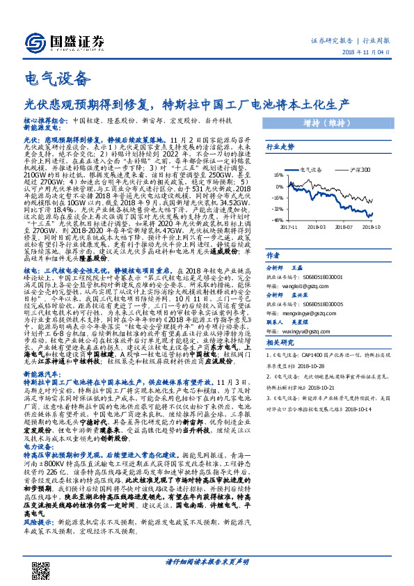 电气设备行业周报：光伏悲观预期得到修复，特斯拉中国工厂电池将本土化生产