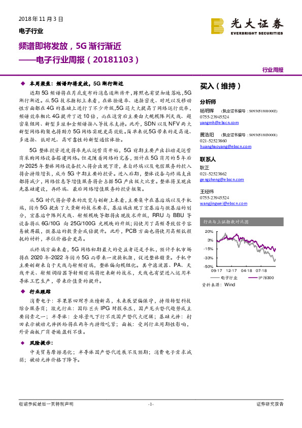 电子行业周报：频谱即将发放，5G渐行渐近