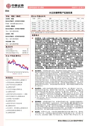 钢铁行业周报：关注采暖季限产实施效果