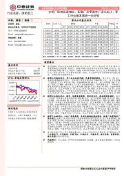 国防军工行业研究简报：主机厂保持高速增长，配套厂及零部件厂迎头赶上，军工行业基本面进一步好转