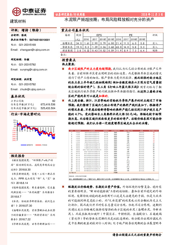 建筑材料行业周报：水泥限产频超预期；布局风险释放相对充分的资产