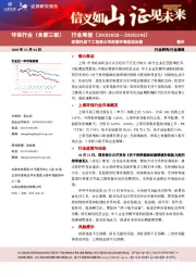 环保行业周报：政策托底下工程类公司经营环境或迎改善