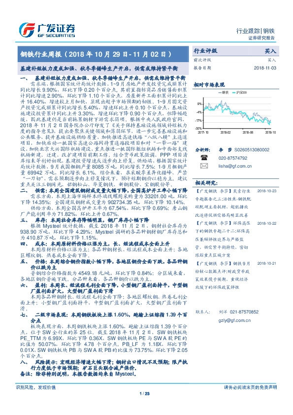 钢铁行业周报：基建补短板力度或加强、秋冬季错峰生产开启，供需或维持紧平衡
