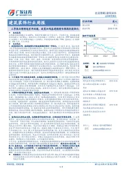 建筑装饰行业周报：三季报业绩增速有所放缓，政策加码基建稳增长预期再获强化