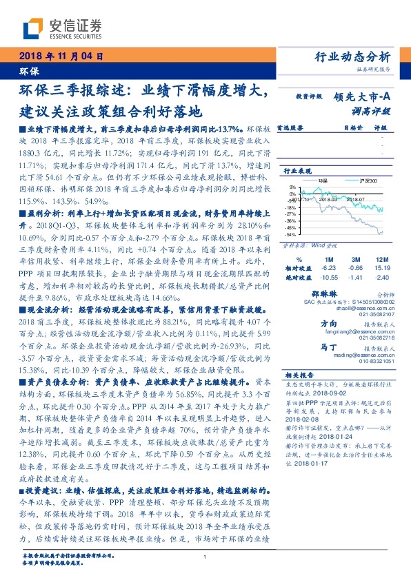 环保三季报综述：业绩下滑幅度增大，建议关注政策组合利好落地