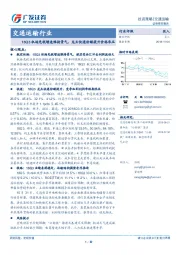 交通运输行业投资策略：18Q3机场免税增速维持景气，龙头快递份额提升价格承压