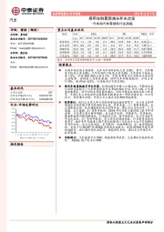 汽车和汽车零部件行业周报；乘用车购置税减半并未定案