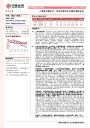 商业贸易行业周报：三季报业绩出炉，关注优质企业业绩长期成长性