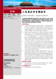 工具类应用专题报告：现金牛产品的抉择，保利润或是谋变革