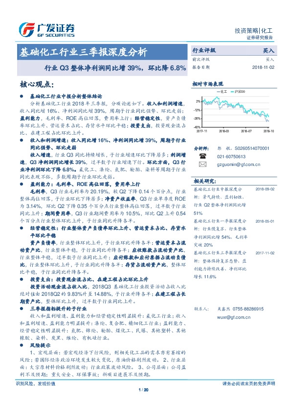 基础化工行业三季报深度分析：行业Q3整体净利润同比增39%，环比降6.8%