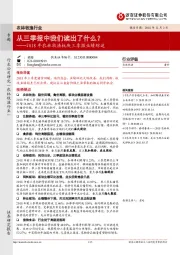2018年农林牧渔板块三季报业绩综述：从三季报中我们读出了什么？
