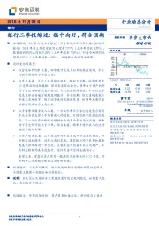 银行:银行三季报综述:稳中向好,符合预期