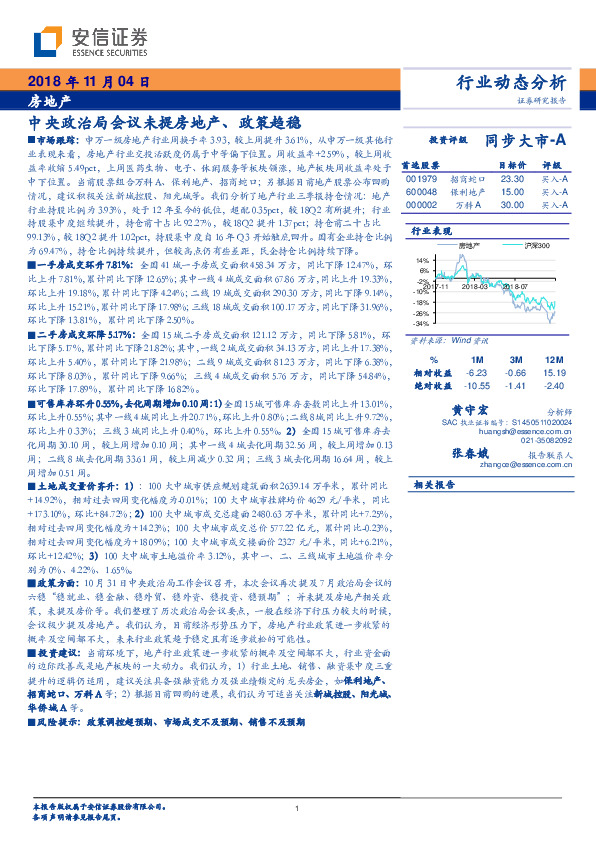 房地产：中央政治局会议未提房地产、政策趋稳