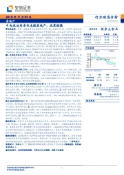 房地产：中央政治局会议未提房地产、政策趋稳