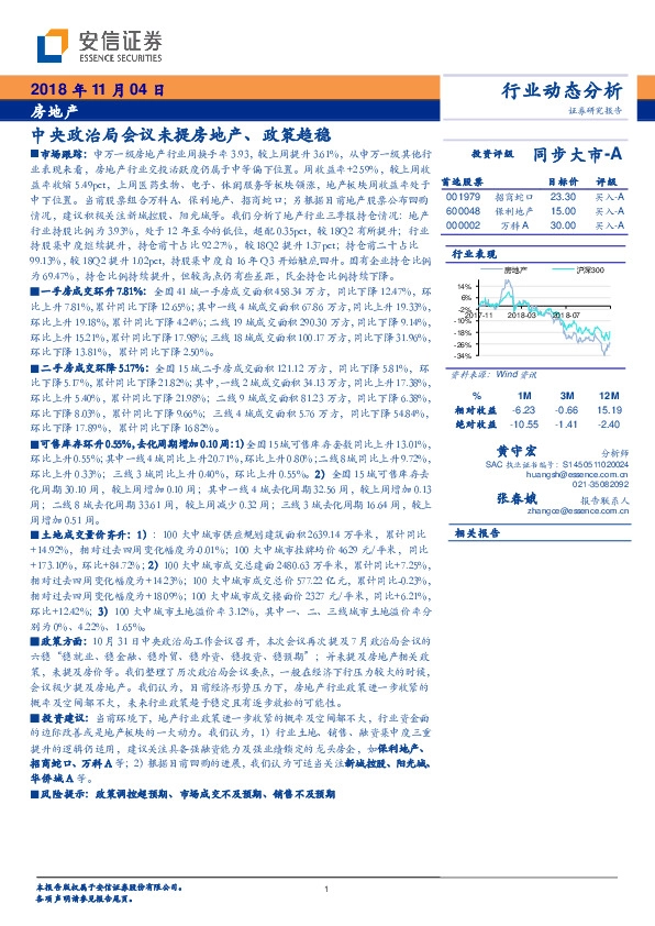房地产：中央政治局会议未提房地产、政策趋稳
