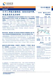 餐饮旅游18年三季报业绩综述:板块估值回调,优选高成长龙头标的