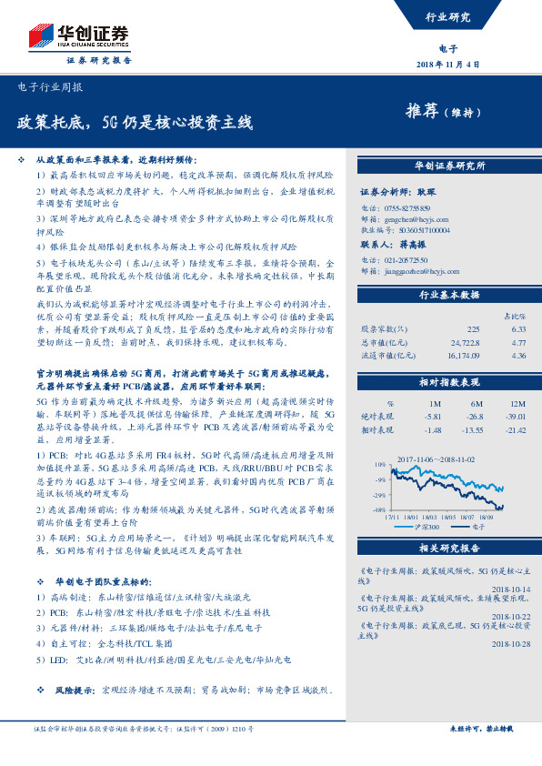 电子行业周报：政策托底，5G仍是核心投资主线