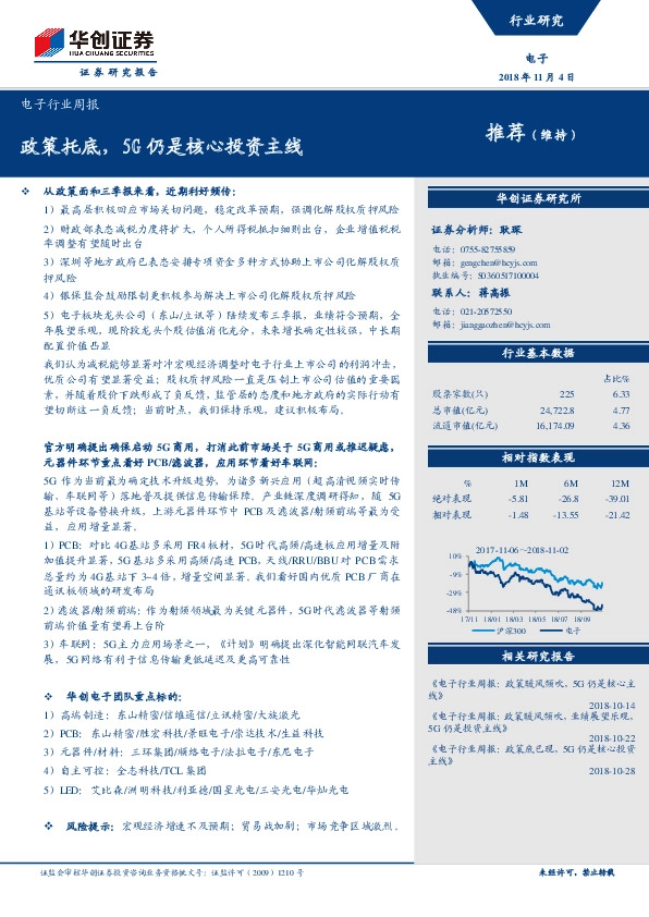 电子行业周报：政策托底，5G仍是核心投资主线