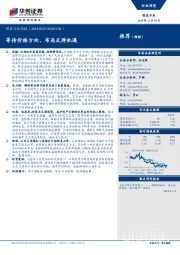 煤炭行业周报：等待价格方向，布局反弹机遇