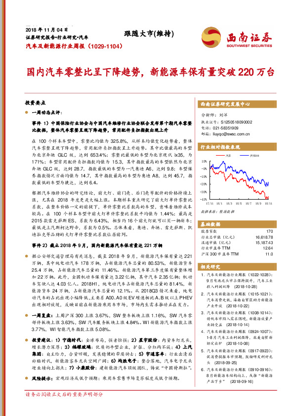 汽车及新能源行业周报：国内汽车零整比呈下降趋势，新能源车保有量突破220万台