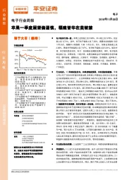 电子行业周报：苹果一季度展望偏谨慎，福建晋华在美被禁