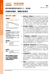 地产行业专题报告：城市草根调研系列报告之八：杭州篇市场回归理性，预期正起变化