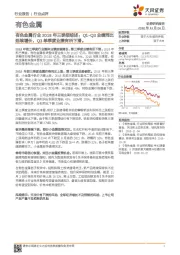 有色金属行业2018年三季报综述:Q1-Q3业绩同比延续增长,Q3单季度业绩有所下滑。