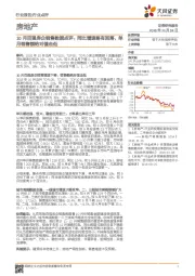 房地产行业10月百强房企销售数据点评：同比增速略有回落，单月销售额绝对值走低