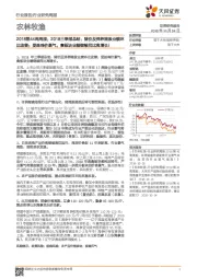 农林牧渔行业2018第44周周报：2018三季报总结：猪价反弹养猪股业绩环比改善；受益鸡价景气，禽板块业绩继续同比高增长！