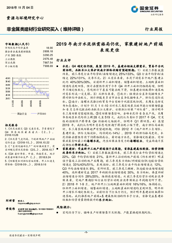 非金属类建材行业研究周报：2019年南方水泥供需格局仍优，家装建材地产前端表现更佳