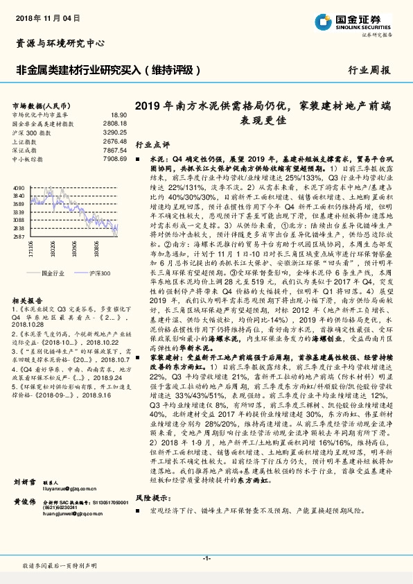 非金属类建材行业研究周报：2019年南方水泥供需格局仍优，家装建材地产前端表现更佳