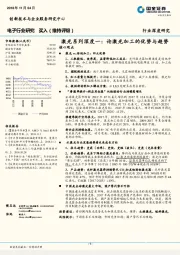 电子行业研究：激光系列深度一-论激光加工的优势与趋势