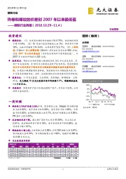 钢铁行业周报：热卷和螺纹的价差创2007年以来最低值