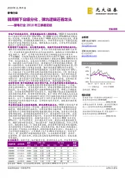 家电行业2018年三季报总结：弱周期下业绩分化，弹坑逻辑还看龙头