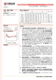 石油化工行业周报：天然气需求高增，油价仍趋震荡