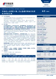 机械设备行业10月月报:市场进入反弹窗口期,关注基建补短板及优质成长两条主线