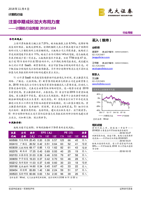 计算机行业周报：注重中期成长加大布局力度