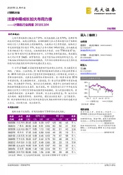 计算机行业周报:注重中期成长加大布局力度