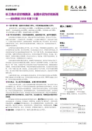 建材周报2018年第35期：长三角水泥价格跳涨，全国水泥均价创新高