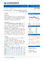 互联网+大健康行业周报：鼓励互联网诊疗进医保，药监局加速构建药品信息化追溯体系