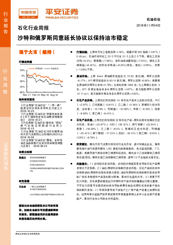 石化行业周报：沙特和俄罗斯同意延长协议以保持油市稳定