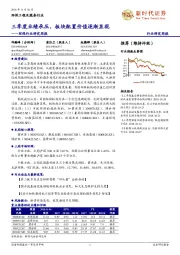 环保行业研究周报：三季度业绩承压，板块配置价值逐渐显现