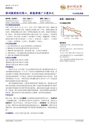 汽车行业研究周报：深圳提前执行国六，新能源推广力度加大