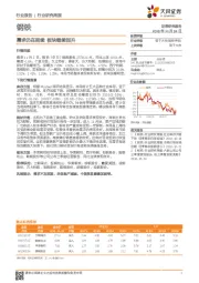 钢铁行业研究周报：需求仍在延续 板块继续回升