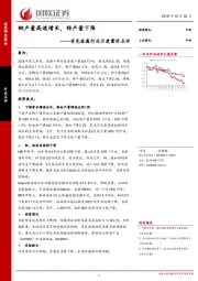 有色金属行业月度量价点评：铜产量高速增长，锌产量下降