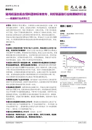 氨基酸行业点评之三:猪鸡低蛋白配合饲料团体标准发布,利好氨基酸行业和酶制剂行业