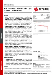 券商18Q3综述：业绩环比企稳，龙头优势持续，把握政策机遇