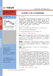 煤炭行业周报：Q3净利增长10.59% 年内业绩料保持稳定